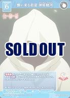 襲い来る殺意 神原駿河 【BB/MGS/024R】